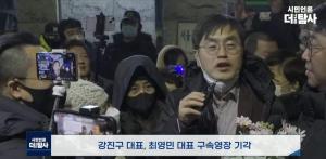 법원, ‘한동훈 자택 침입’ 혐의 더탐사 강진구 구속영장 기각
